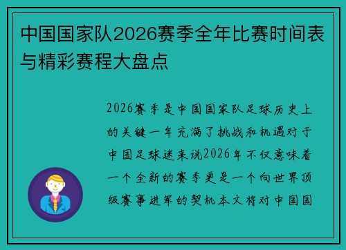 中国国家队2026赛季全年比赛时间表与精彩赛程大盘点