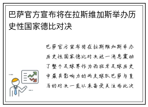 巴萨官方宣布将在拉斯维加斯举办历史性国家德比对决 巴萨官方宣布将在拉斯维加斯举办历史性国家德比对决