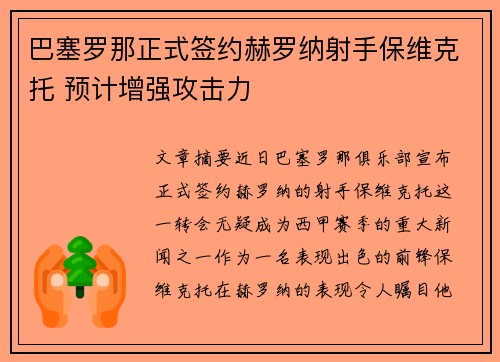 巴塞罗那正式签约赫罗纳射手保维克托 预计增强攻击力 巴塞罗那正式签约赫罗纳射手保维克托 预计增强攻击力