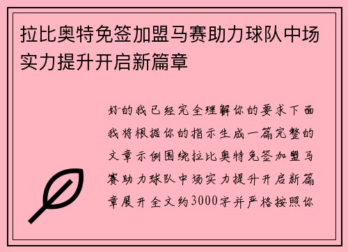 拉比奥特免签加盟马赛助力球队中场实力提升开启新篇章 拉比奥特免签加盟马赛助力球队中场实力提升开启新篇章