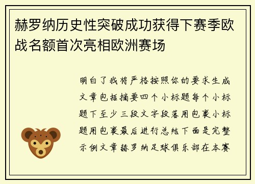 赫罗纳历史性突破成功获得下赛季欧战名额首次亮相欧洲赛场