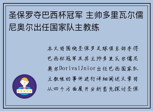 圣保罗夺巴西杯冠军 主帅多里瓦尔儒尼奥尔出任国家队主教练