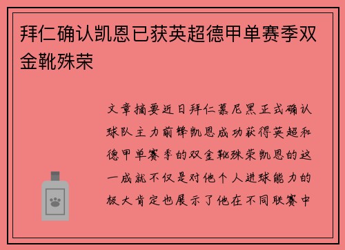 拜仁确认凯恩已获英超德甲单赛季双金靴殊荣 拜仁确认凯恩已获英超德甲单赛季双金靴殊荣