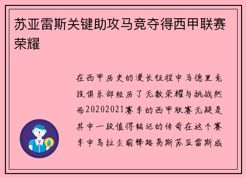 苏亚雷斯关键助攻马竞夺得西甲联赛荣耀